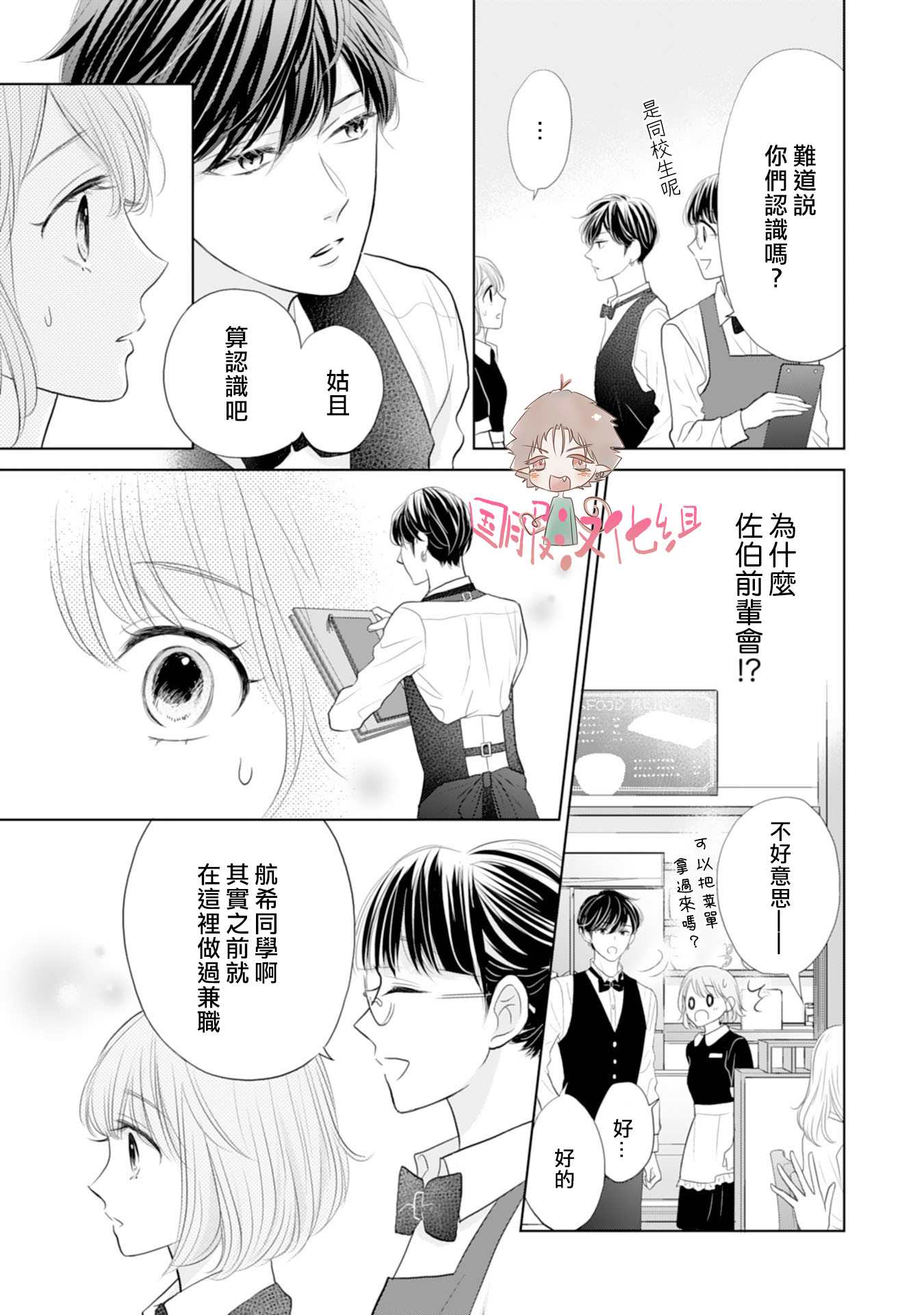 学长真是坏透了 漫画,第5话4图