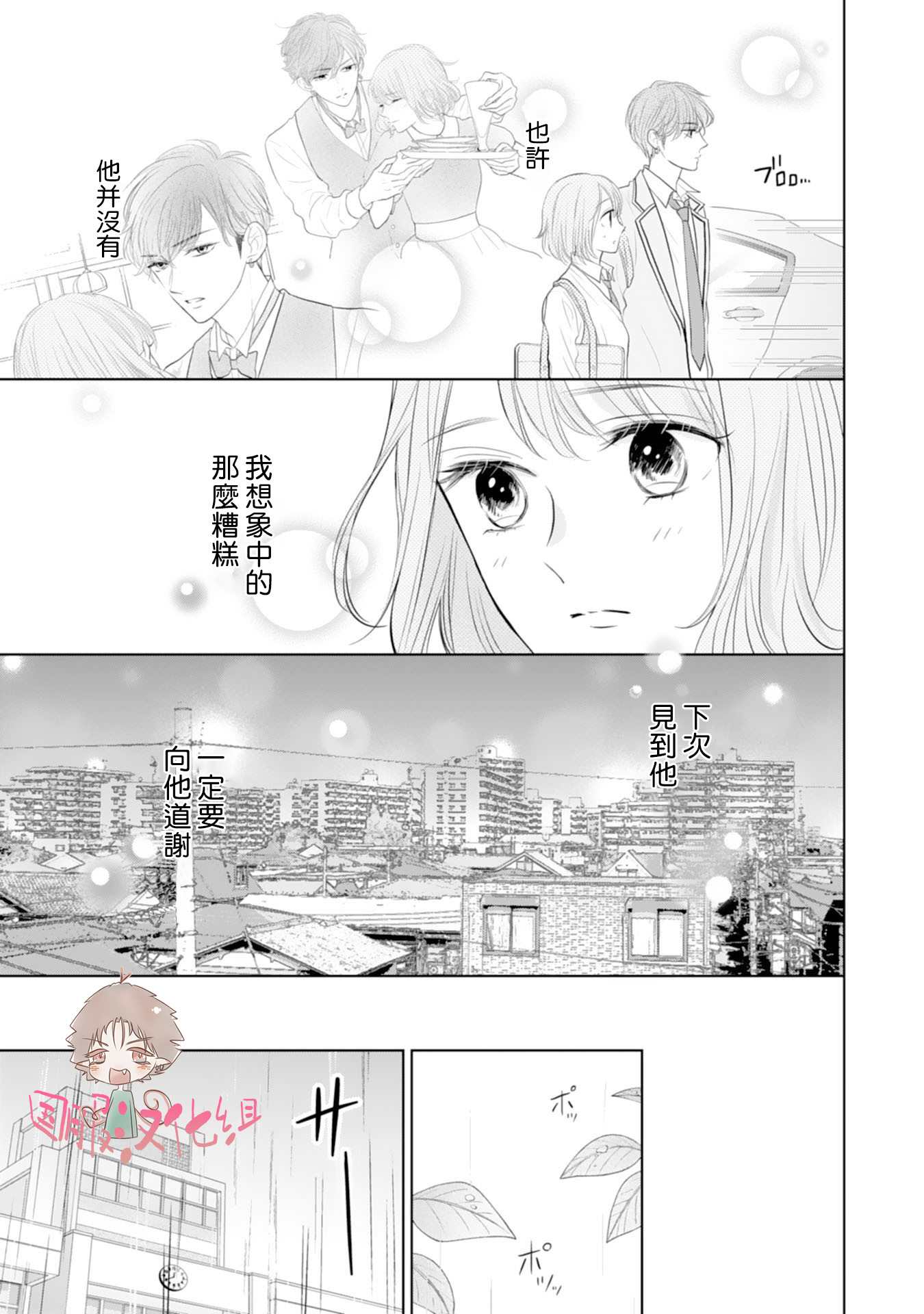 学长真是坏透了 漫画,第5话2图