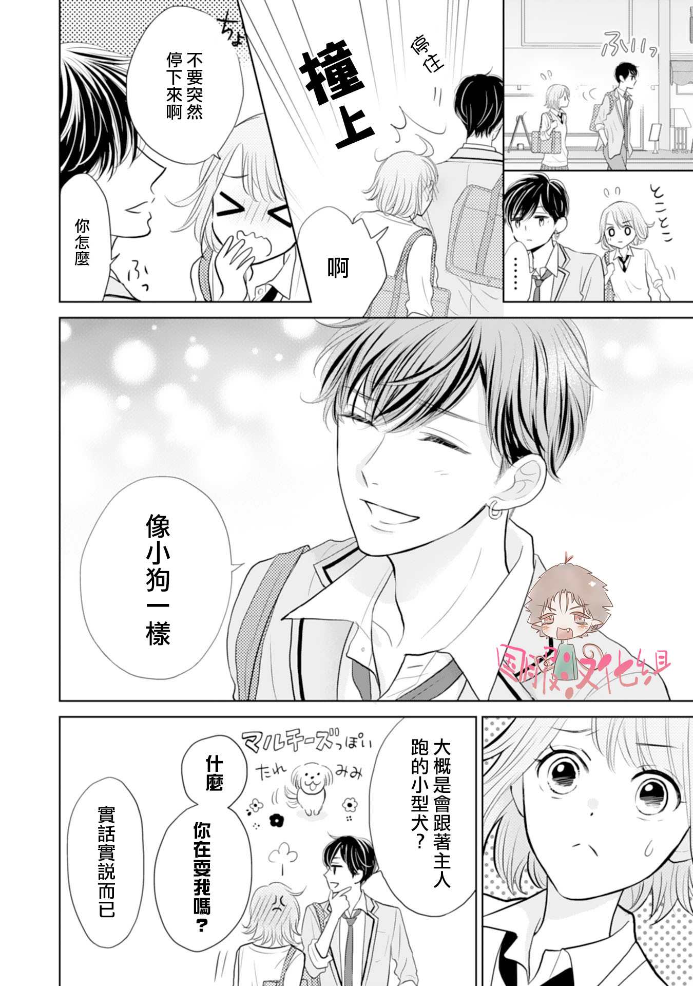 学长真是坏透了 漫画,第5话4图