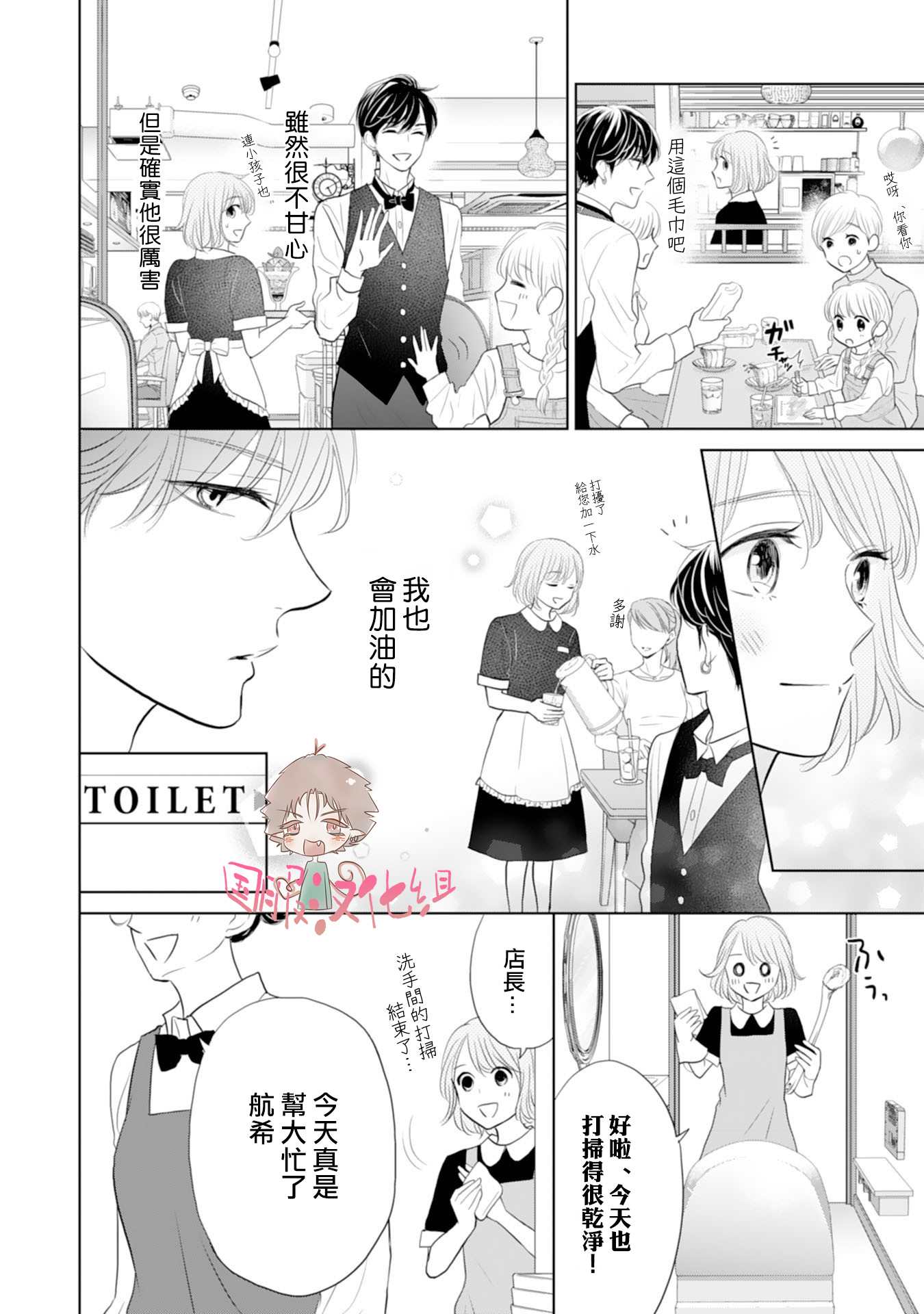 学长真是坏透了 漫画,第5话1图