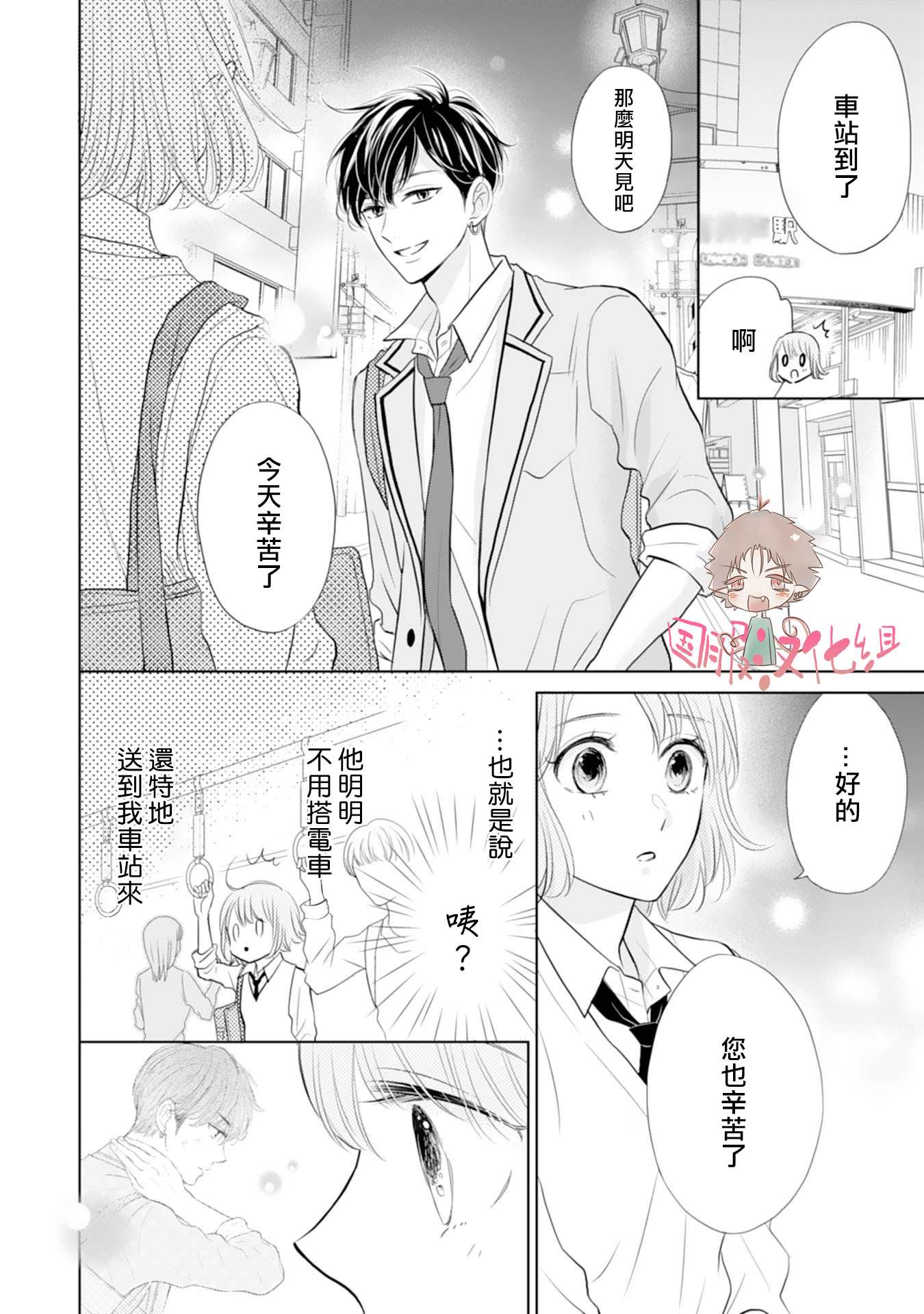 学长真是坏透了 漫画,第5话1图