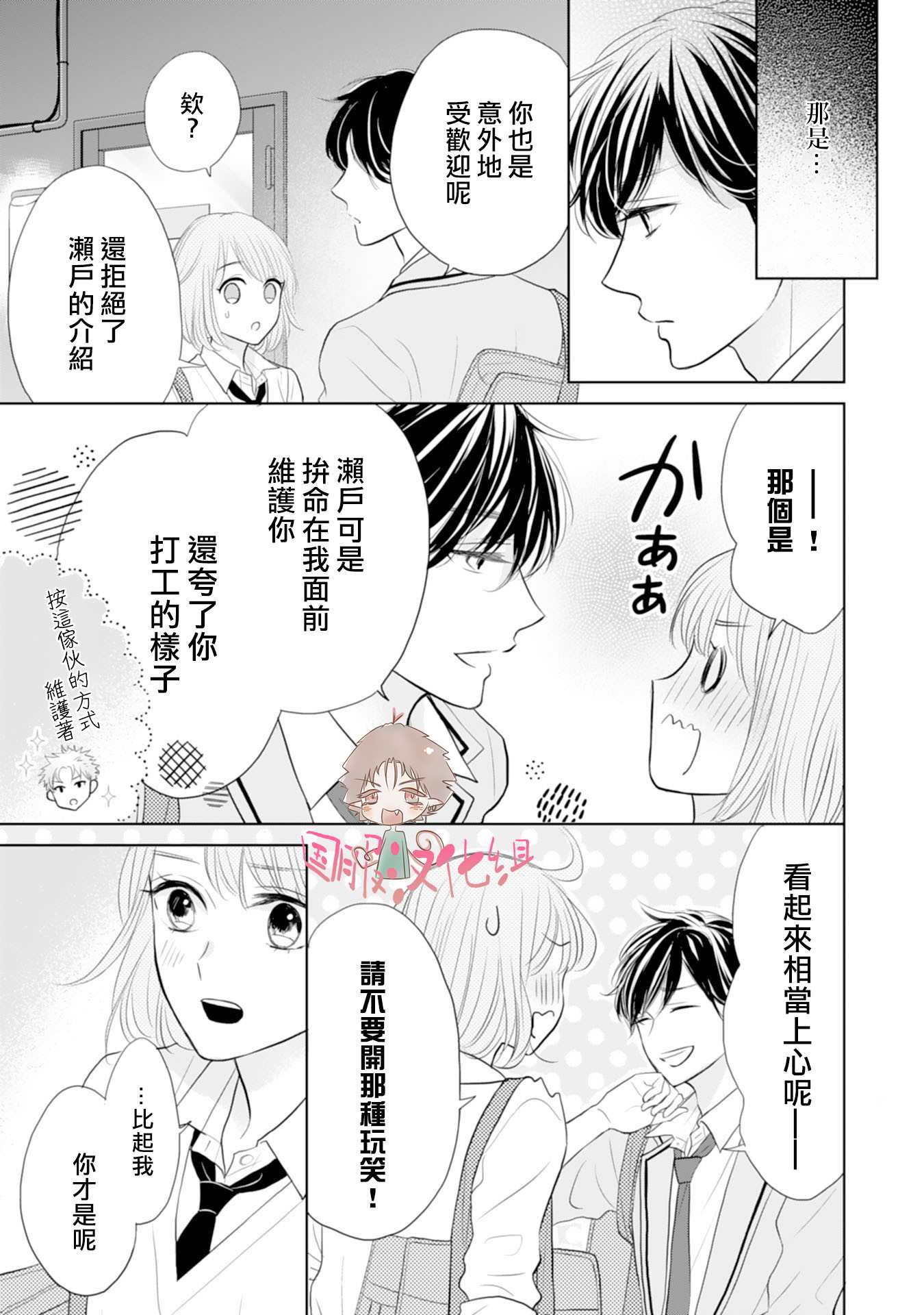 学长真是坏透了 漫画,第5话1图