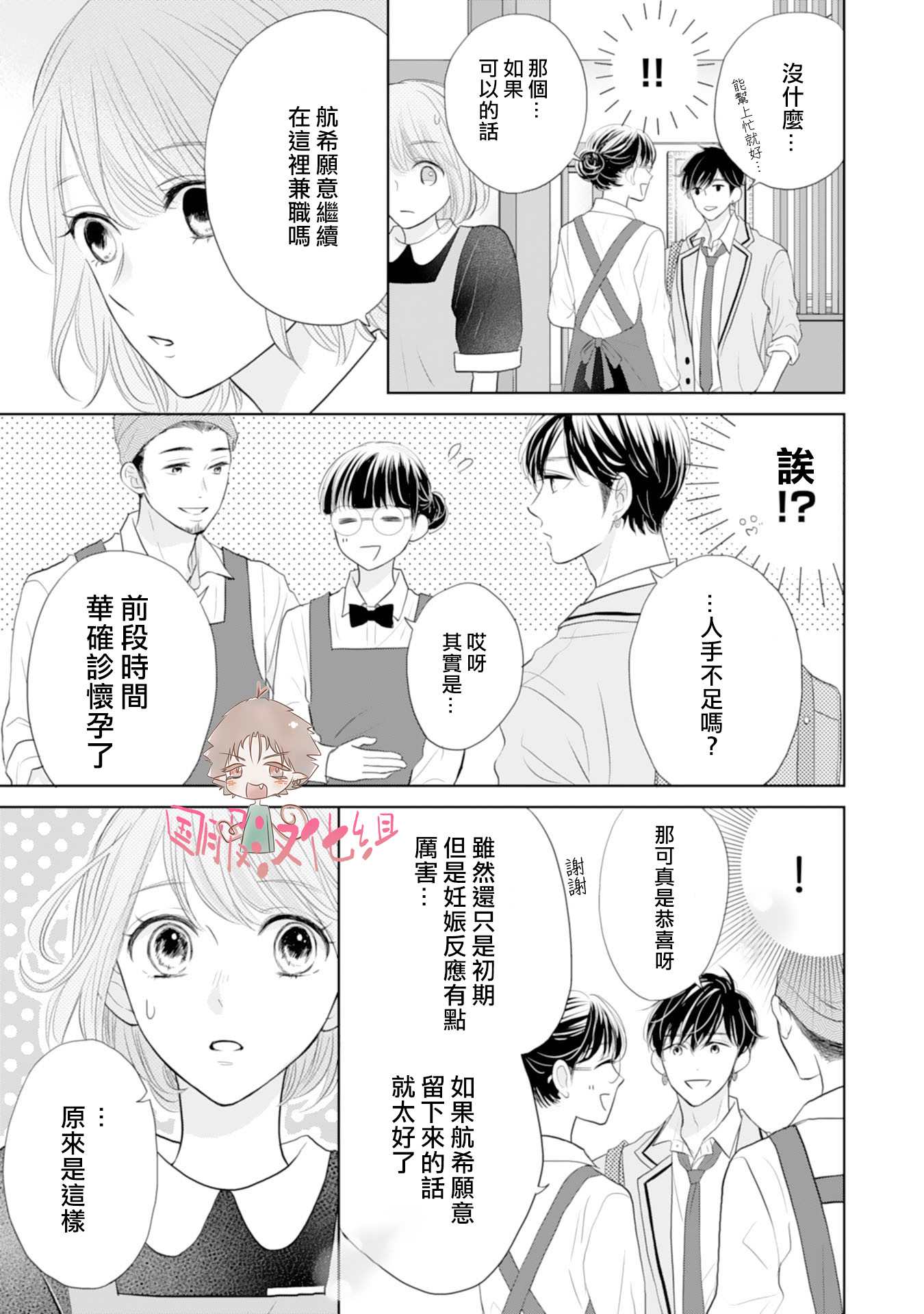 学长真是坏透了 漫画,第5话2图