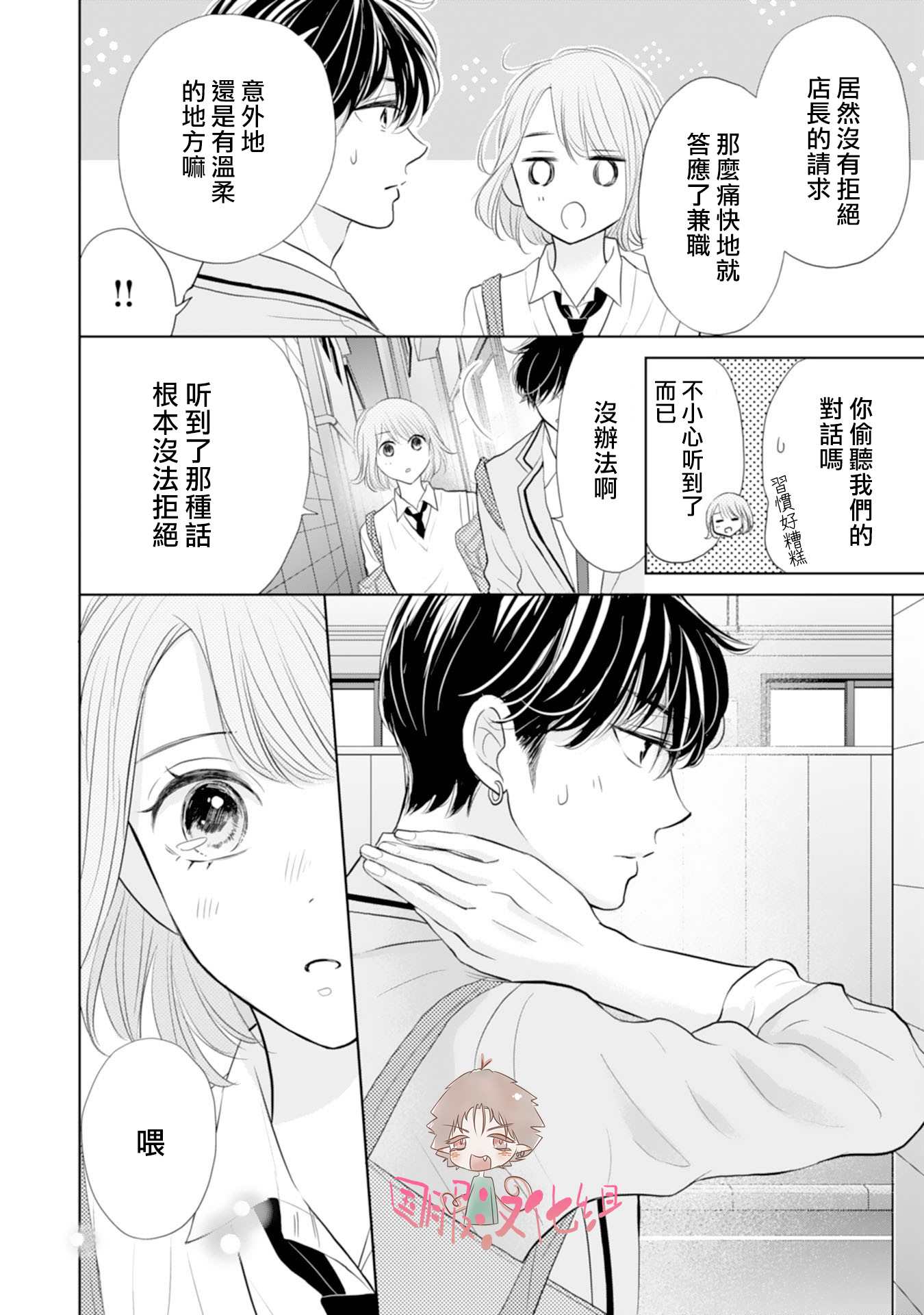 学长真是坏透了 漫画,第5话2图