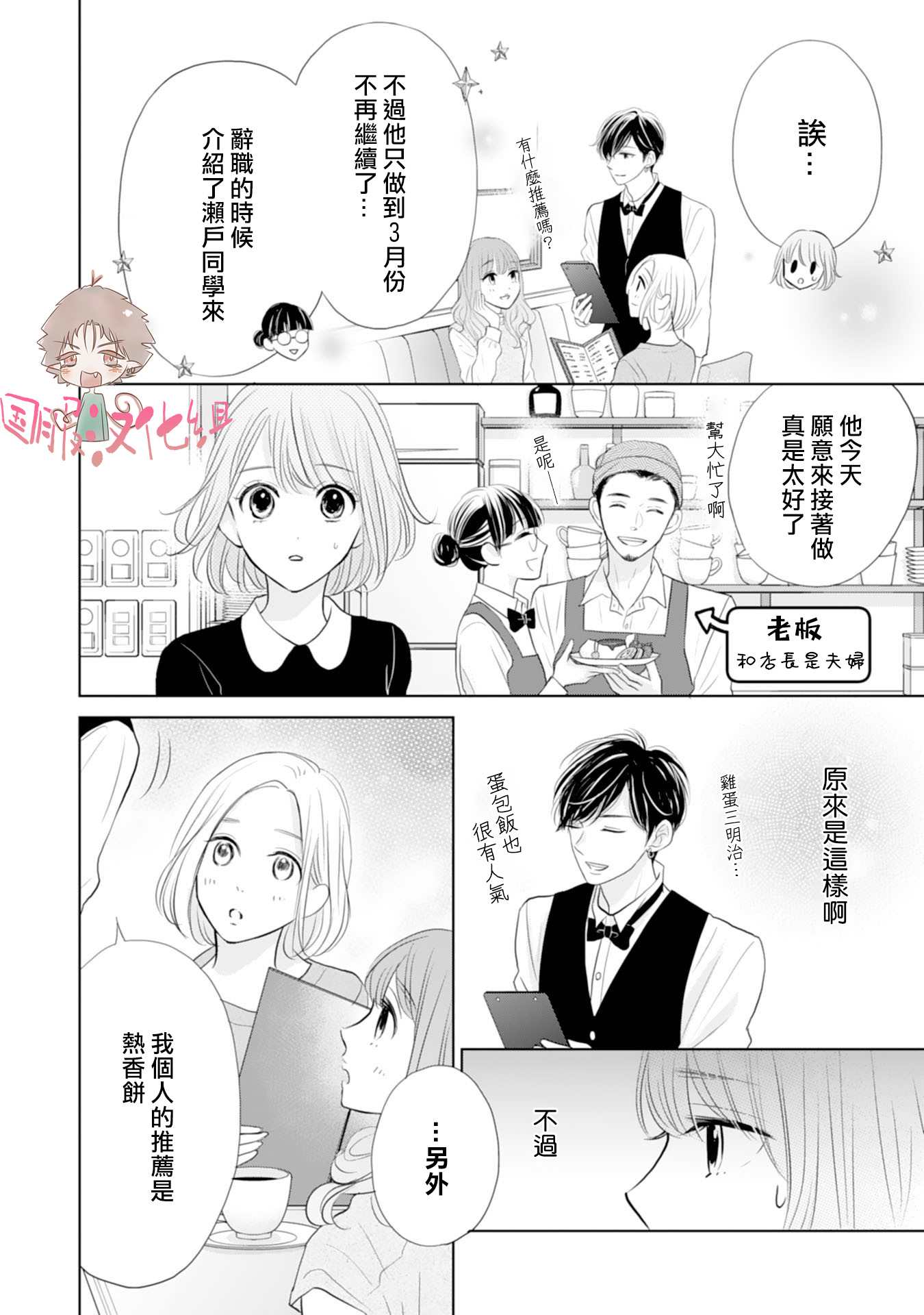 学长真是坏透了 漫画,第5话5图