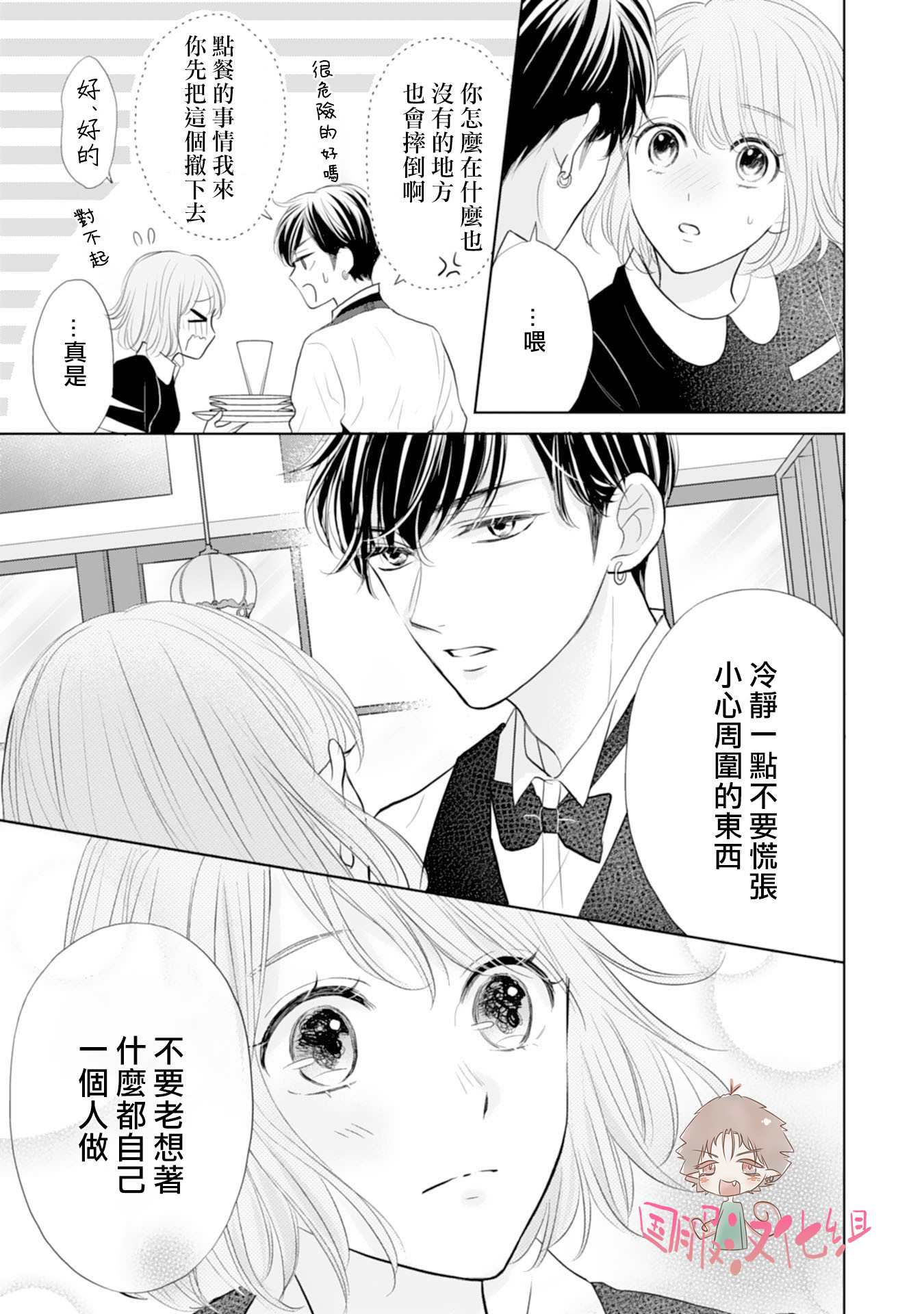 学长真是坏透了 漫画,第5话3图