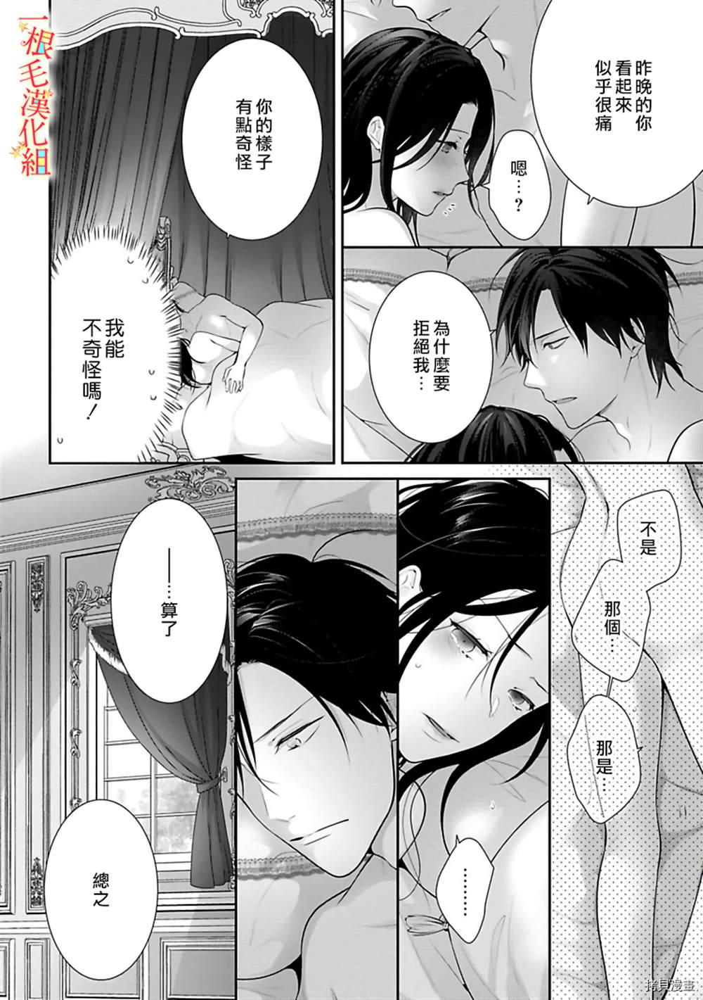 当我在异世界变成宠姬时，现实世界也开始改变漫画,第5话4图