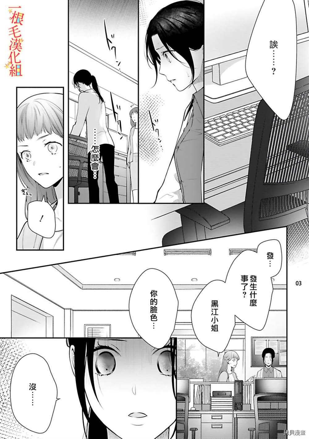 当我在异世界变成宠姬时，现实世界也开始改变漫画,第5话4图