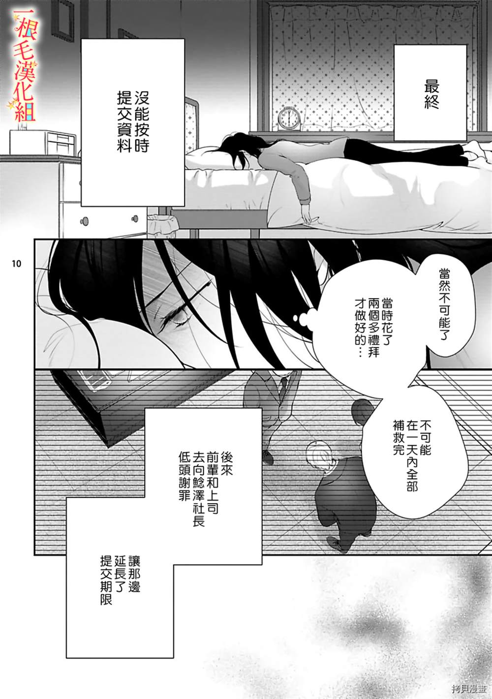 当我在异世界变成宠姬时，现实世界也开始改变漫画,第5话1图