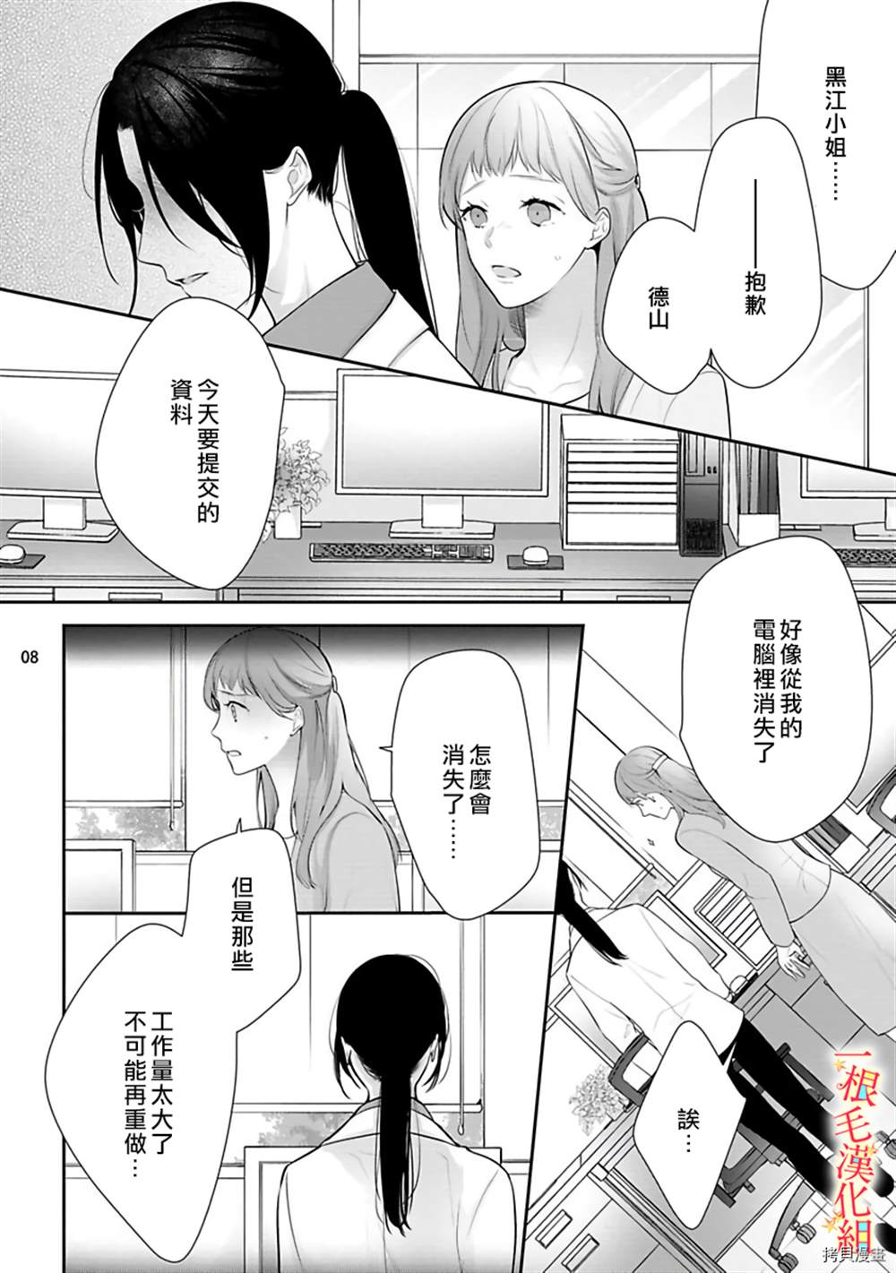 当我在异世界变成宠姬时，现实世界也开始改变漫画,第5话4图