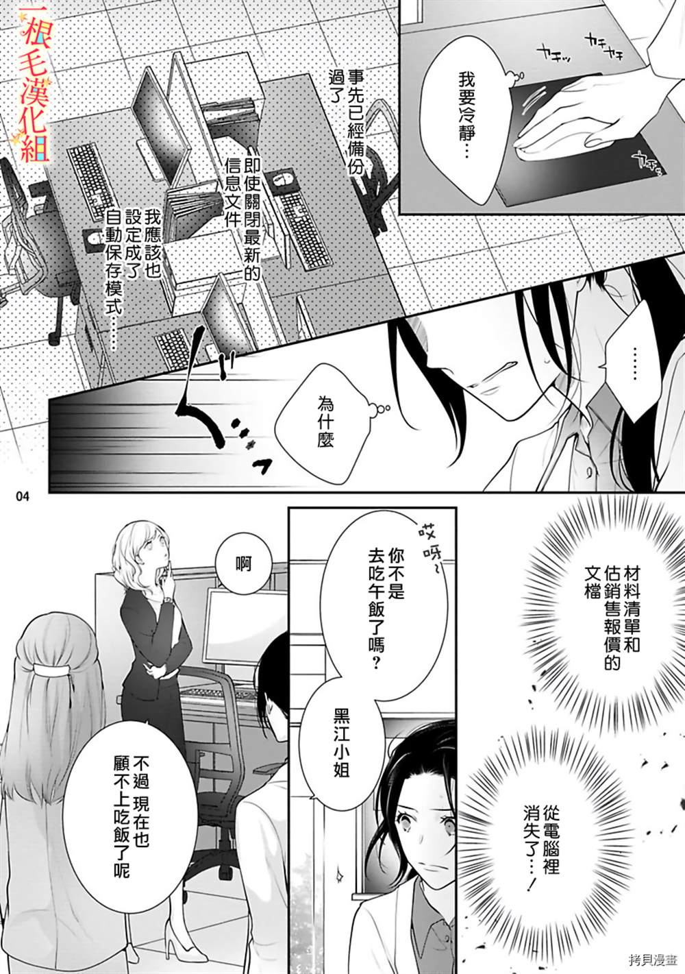 当我在异世界变成宠姬时，现实世界也开始改变漫画,第5话5图