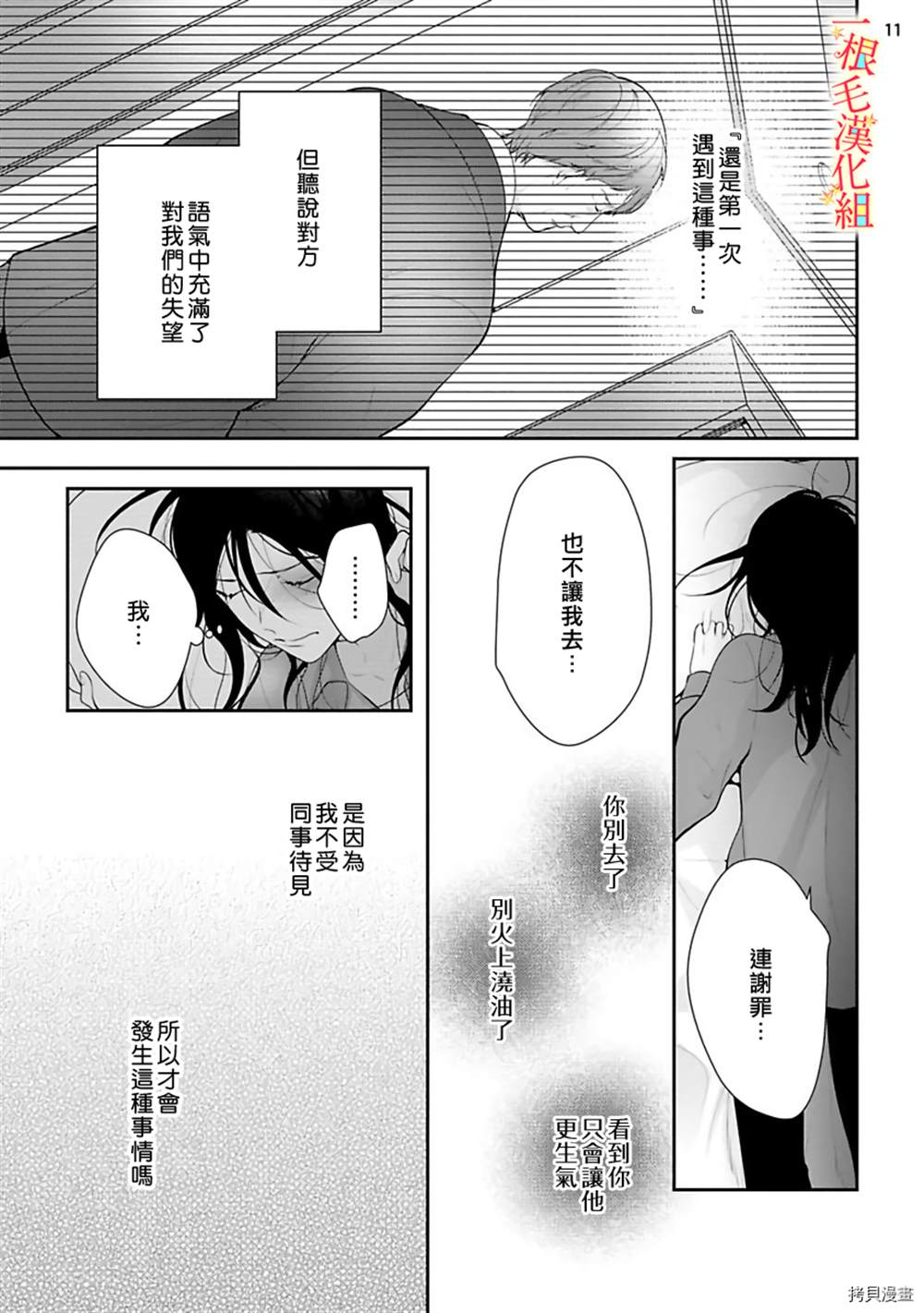 当我在异世界变成宠姬时，现实世界也开始改变漫画,第5话2图