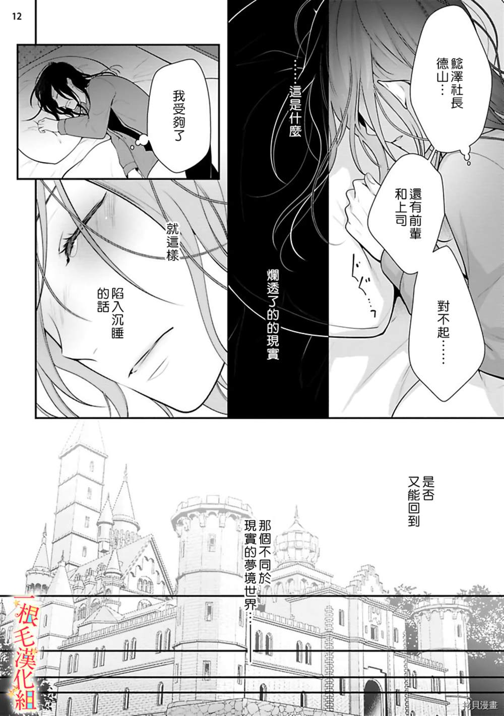 当我在异世界变成宠姬时，现实世界也开始改变漫画,第5话3图