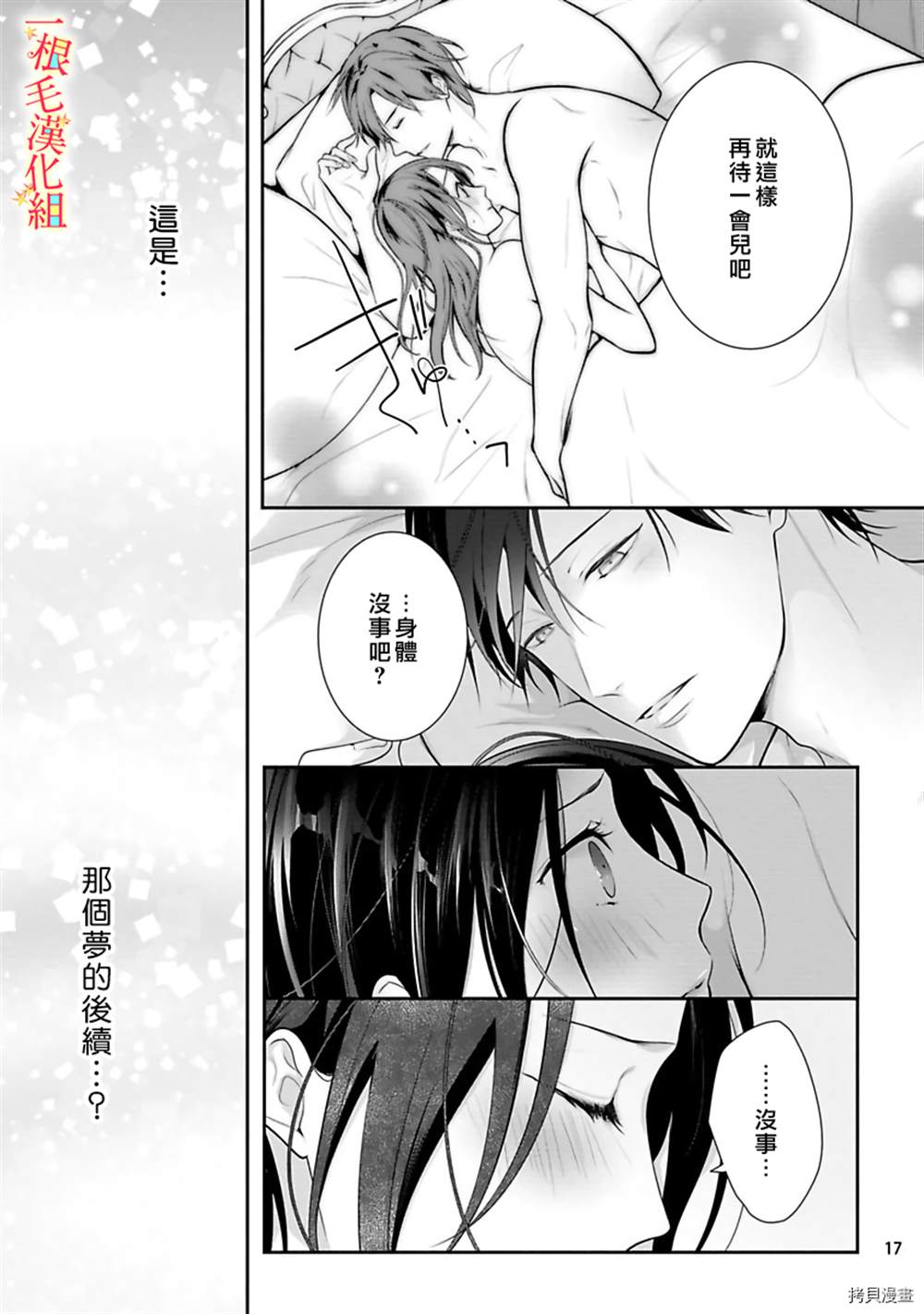 当我在异世界变成宠姬时，现实世界也开始改变漫画,第5话3图