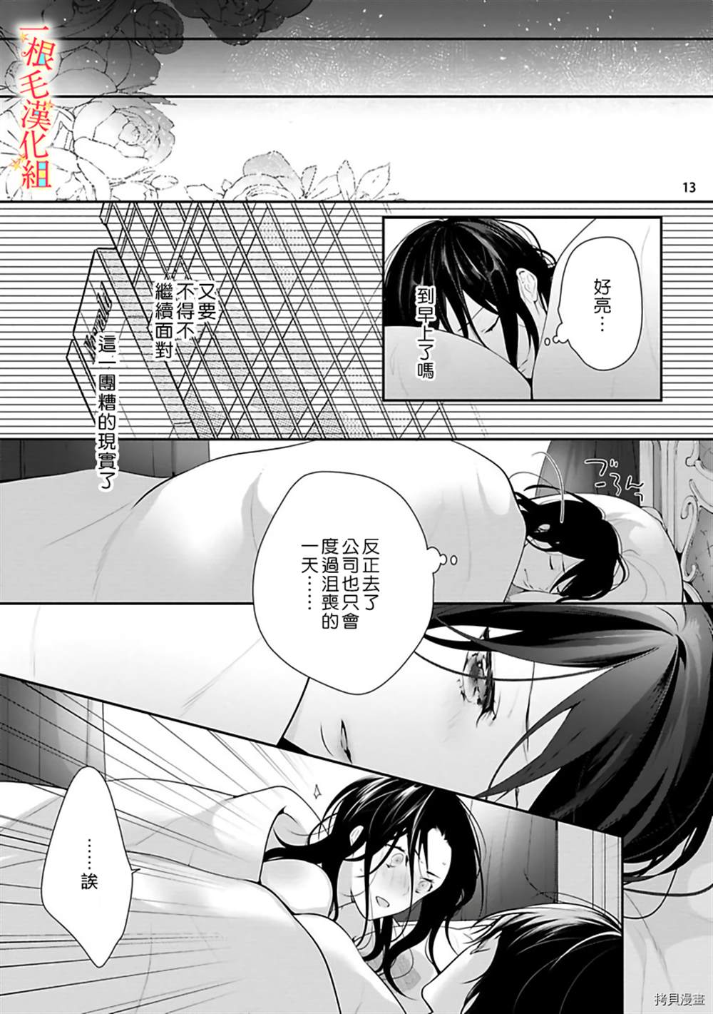 当我在异世界变成宠姬时，现实世界也开始改变漫画,第5话4图