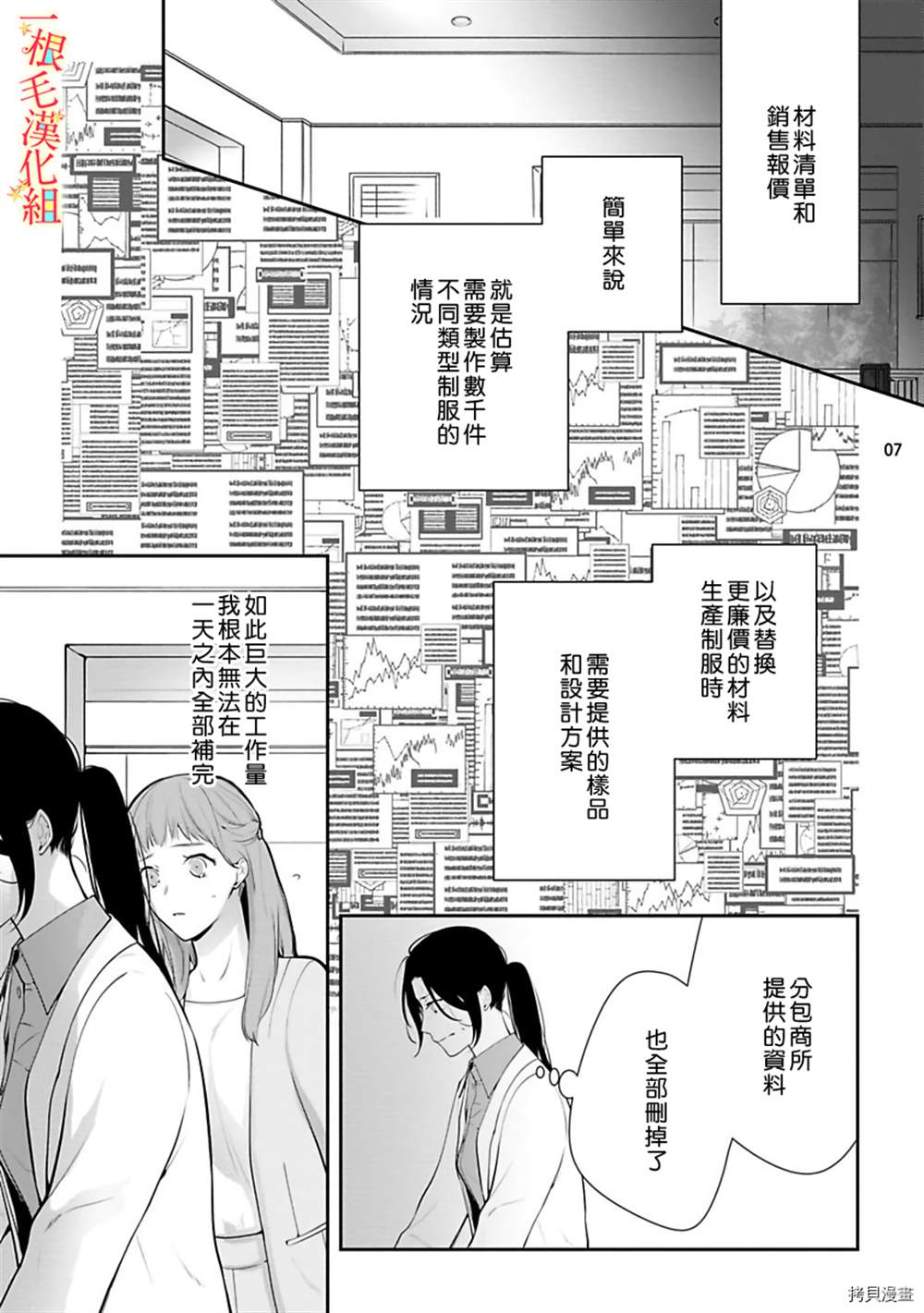 当我在异世界变成宠姬时，现实世界也开始改变漫画,第5话3图