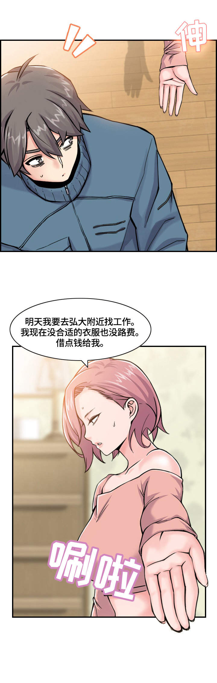 理想舍友作文漫画,第3章：机会4图