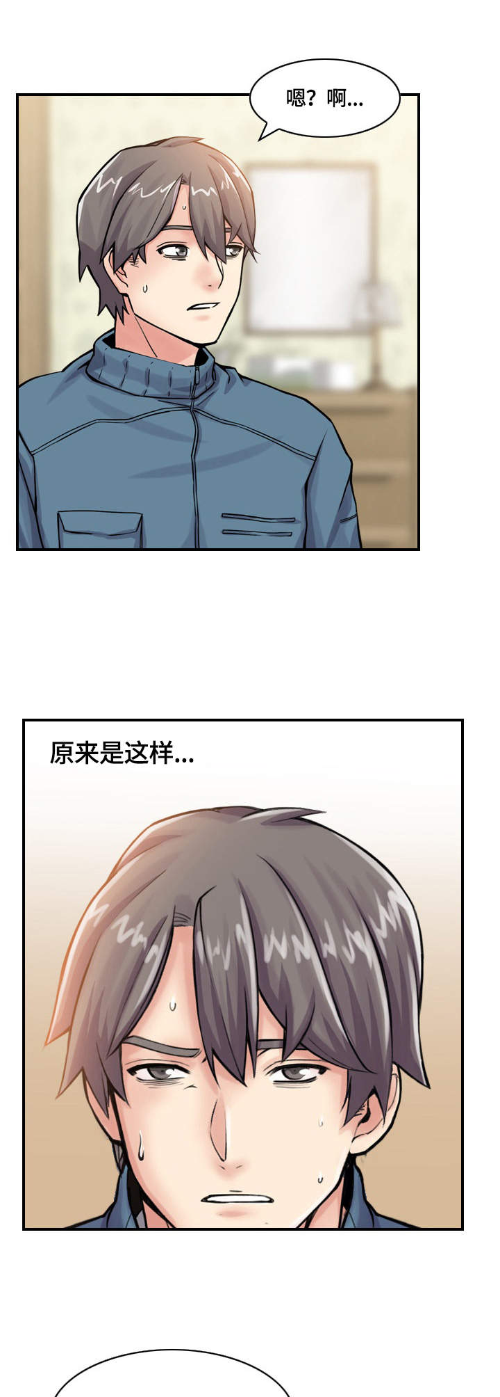 理想舍友作文漫画,第3章：机会5图