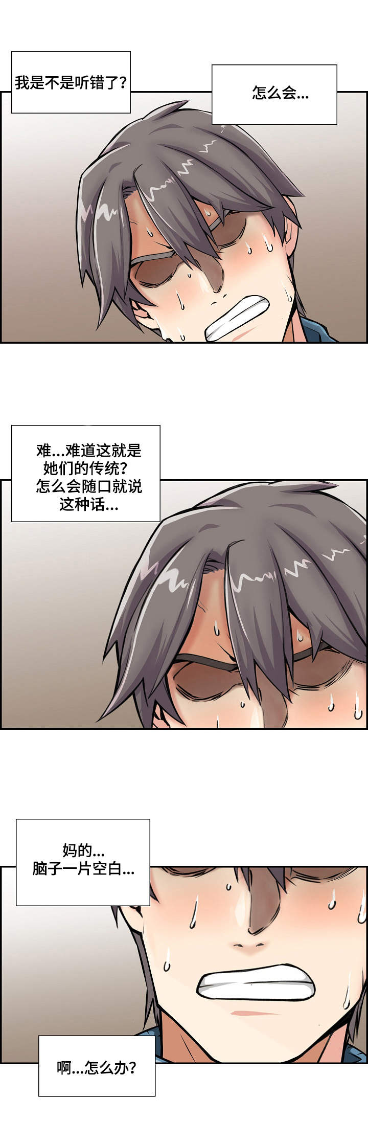 理想舍友漫画,第3章：机会1图