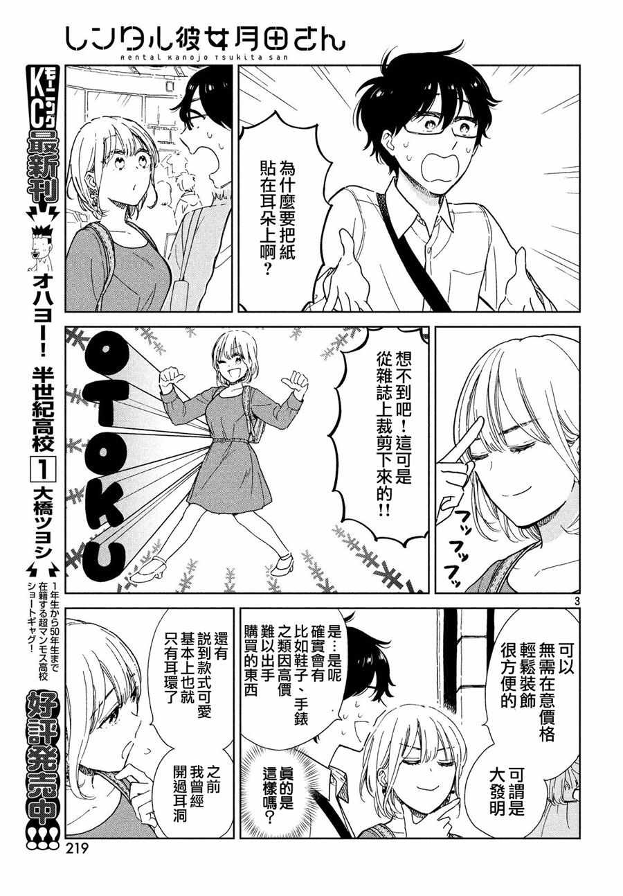 租借女友月田小姐漫画,第2话3图