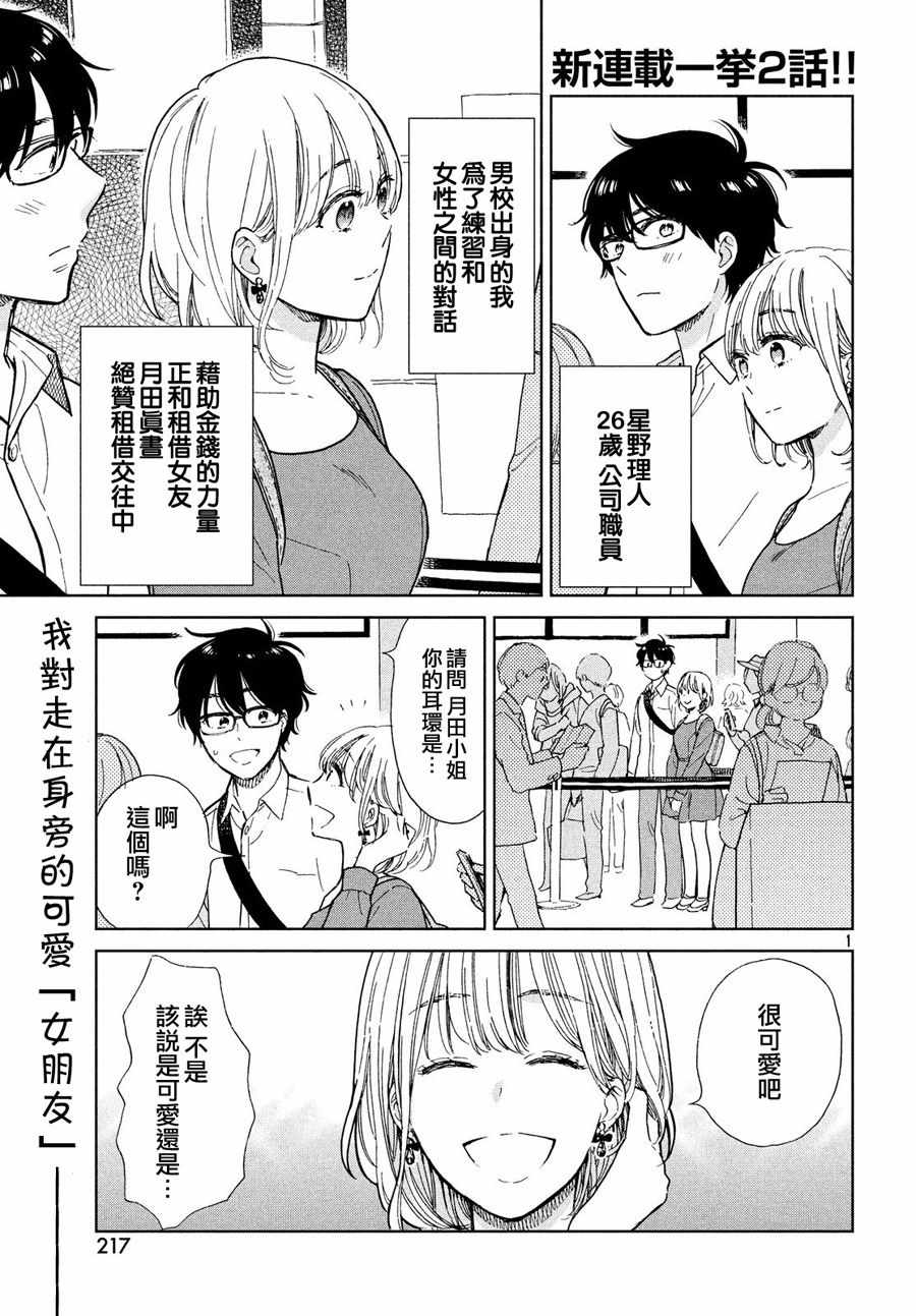 租借女友月田小姐漫画,第2话1图