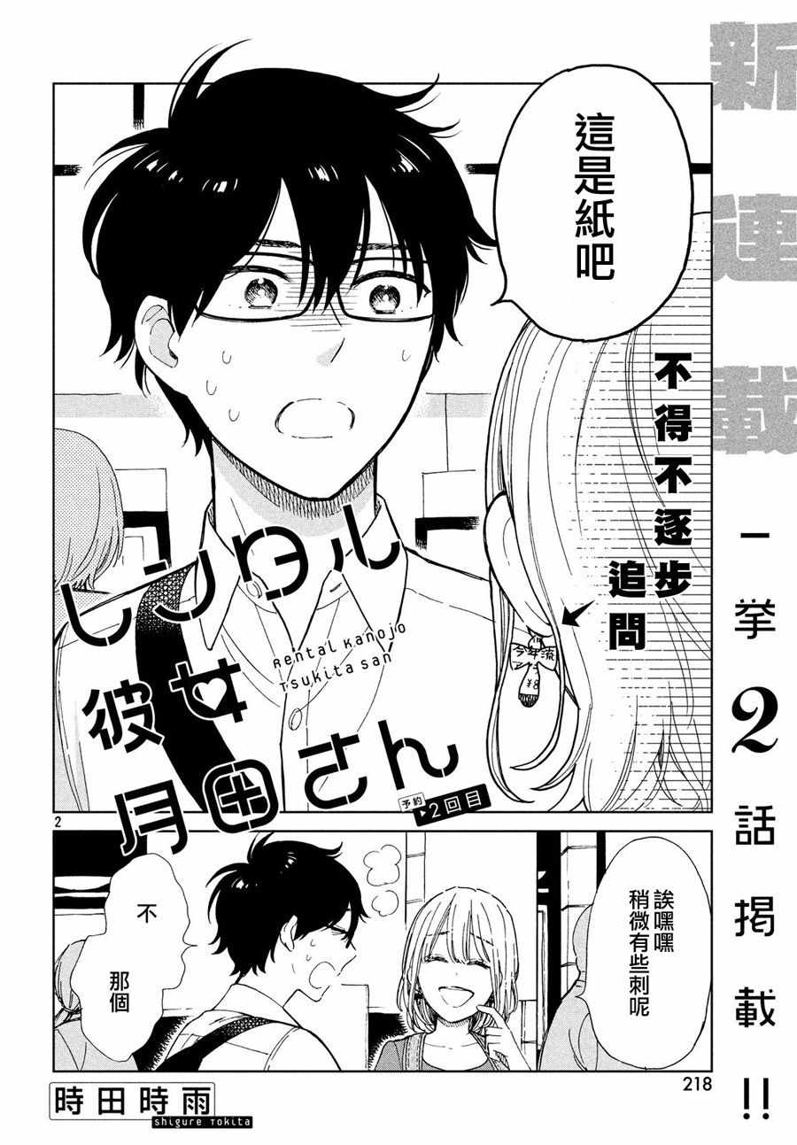 租借女友月田小姐漫画,第2话2图