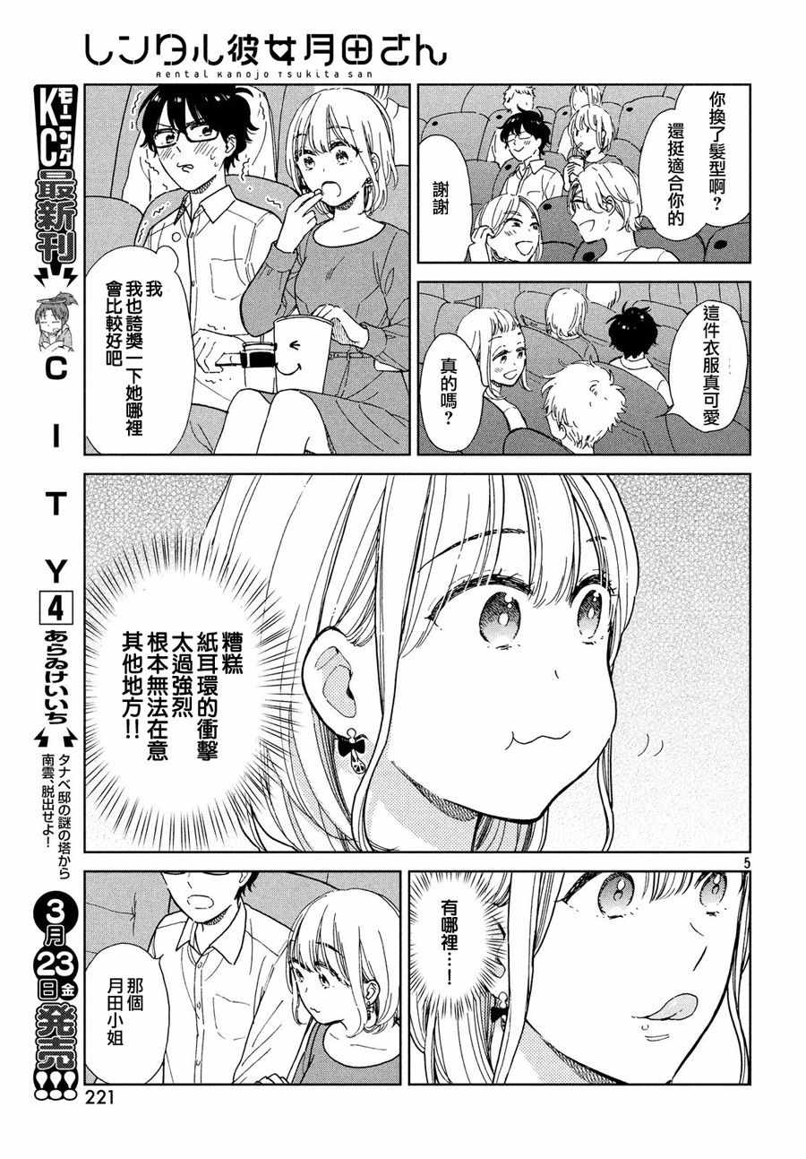 租借女友月田小姐漫画,第2话5图