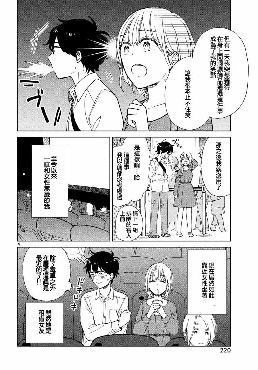 租借女友月田小姐漫画,第2话4图