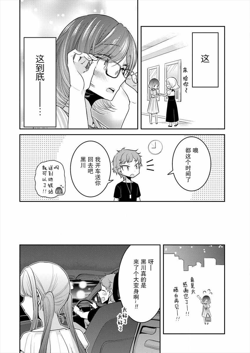 不成材的小孩漫画,第6话2图