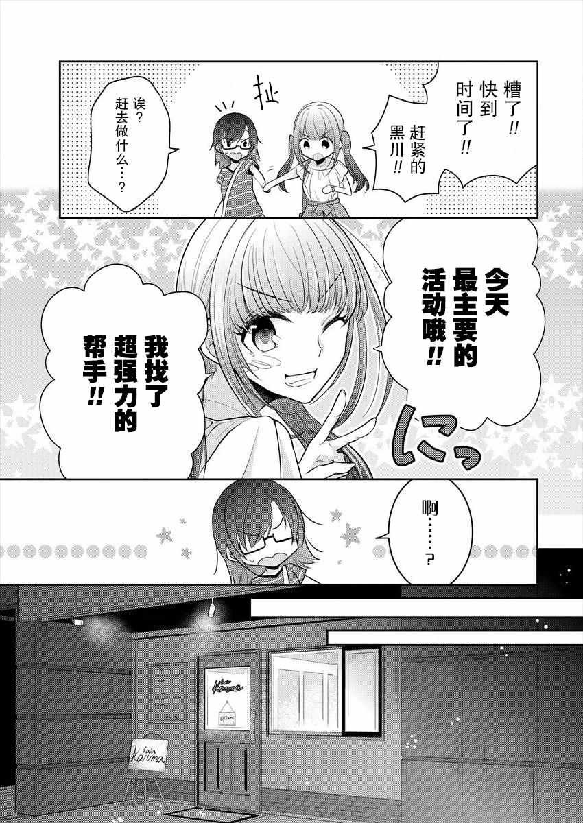 不成材的小公主们漫画,第6话3图