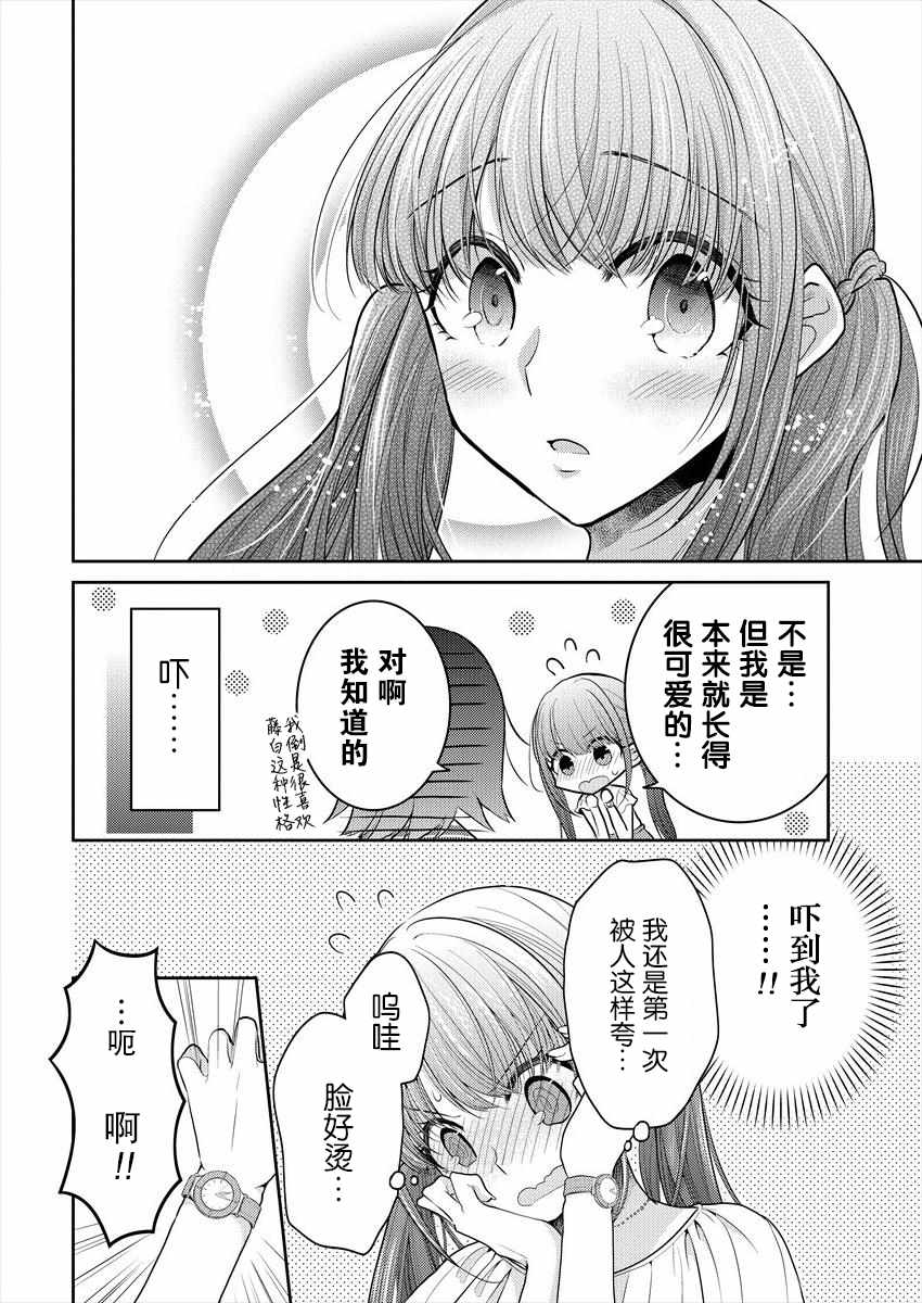 不成材的小公主们漫画,第6话2图