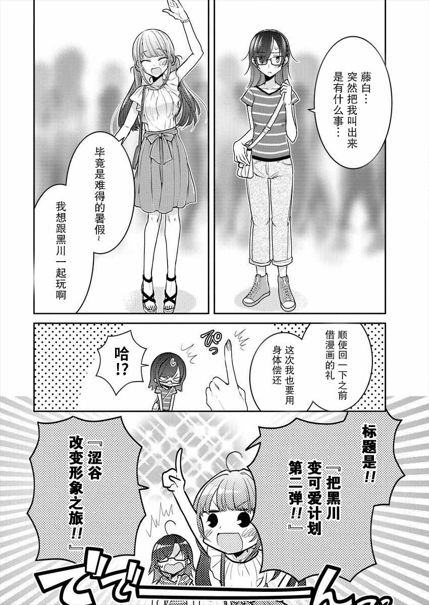 不成材的小公主们漫画,第6话4图