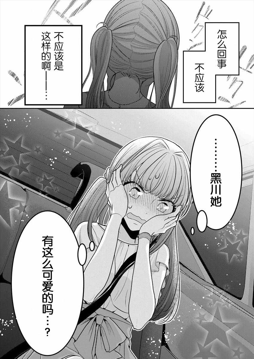 不成材的小孩漫画,第6话3图