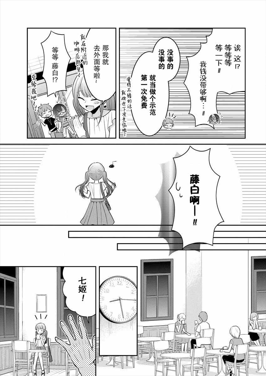 不成材的小公主们漫画,第6话5图