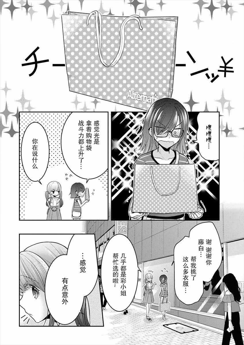 不成材的小公主们漫画,第6话5图