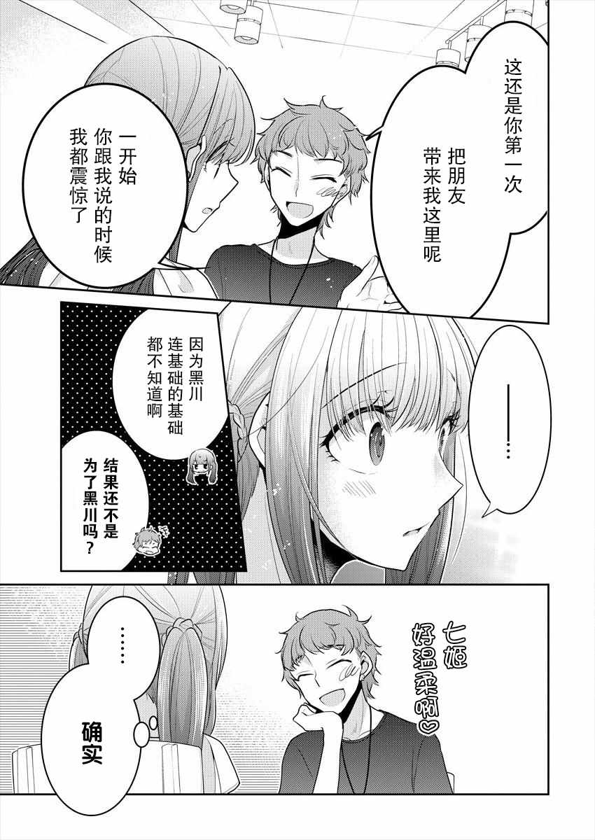 不成材的小公主们漫画,第6话2图