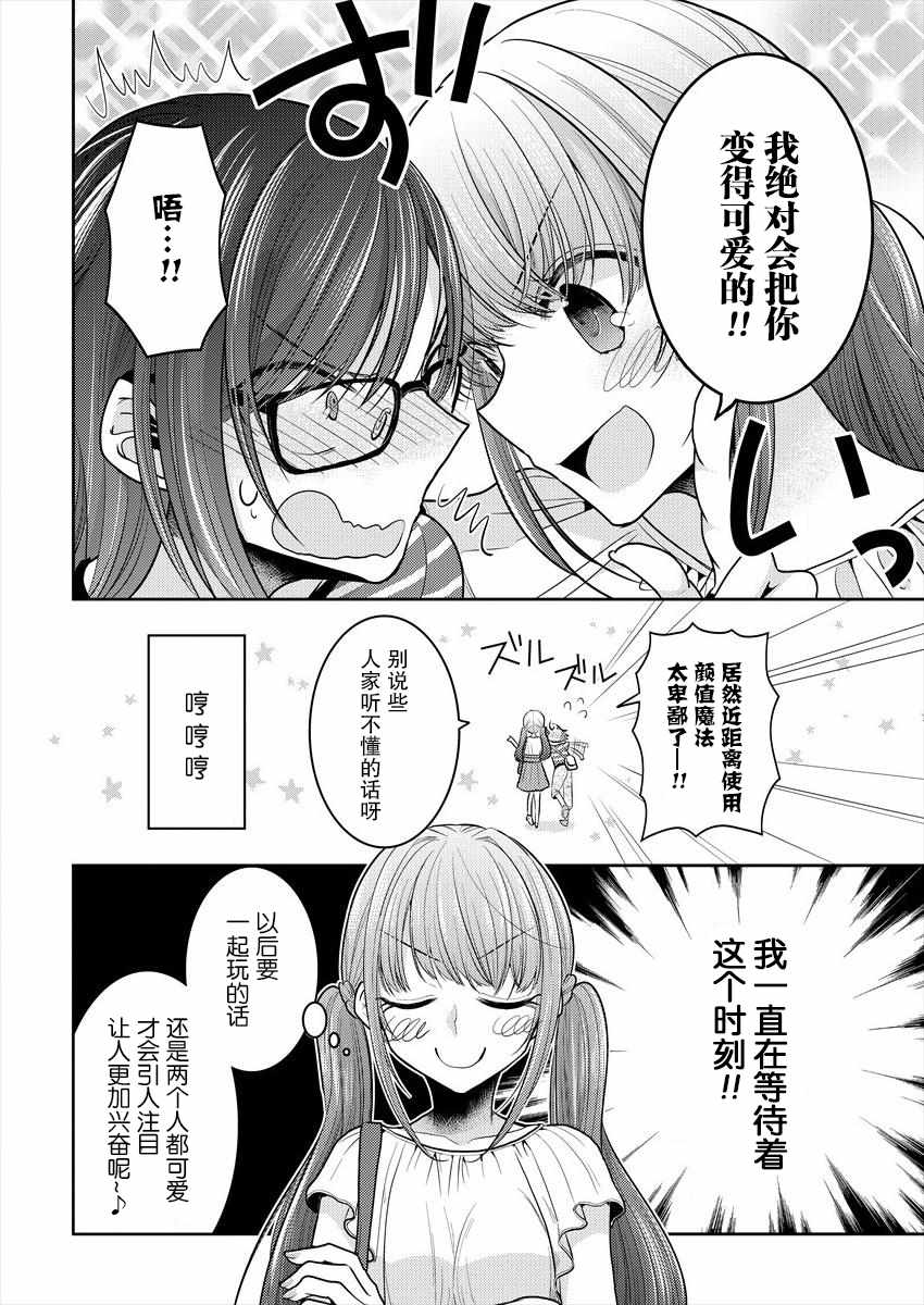 不成材的小公主们漫画,第6话1图