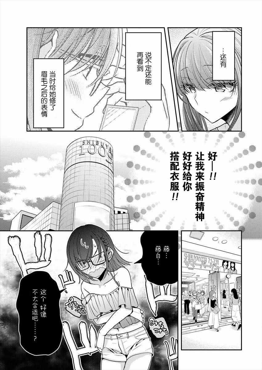 不成材的小公主们漫画,第6话2图