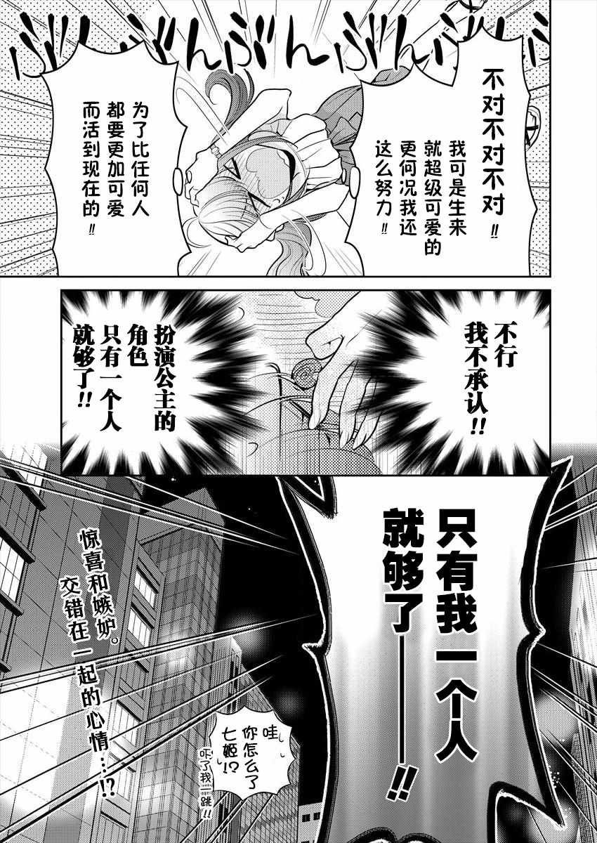 不成材的小孩漫画,第6话5图