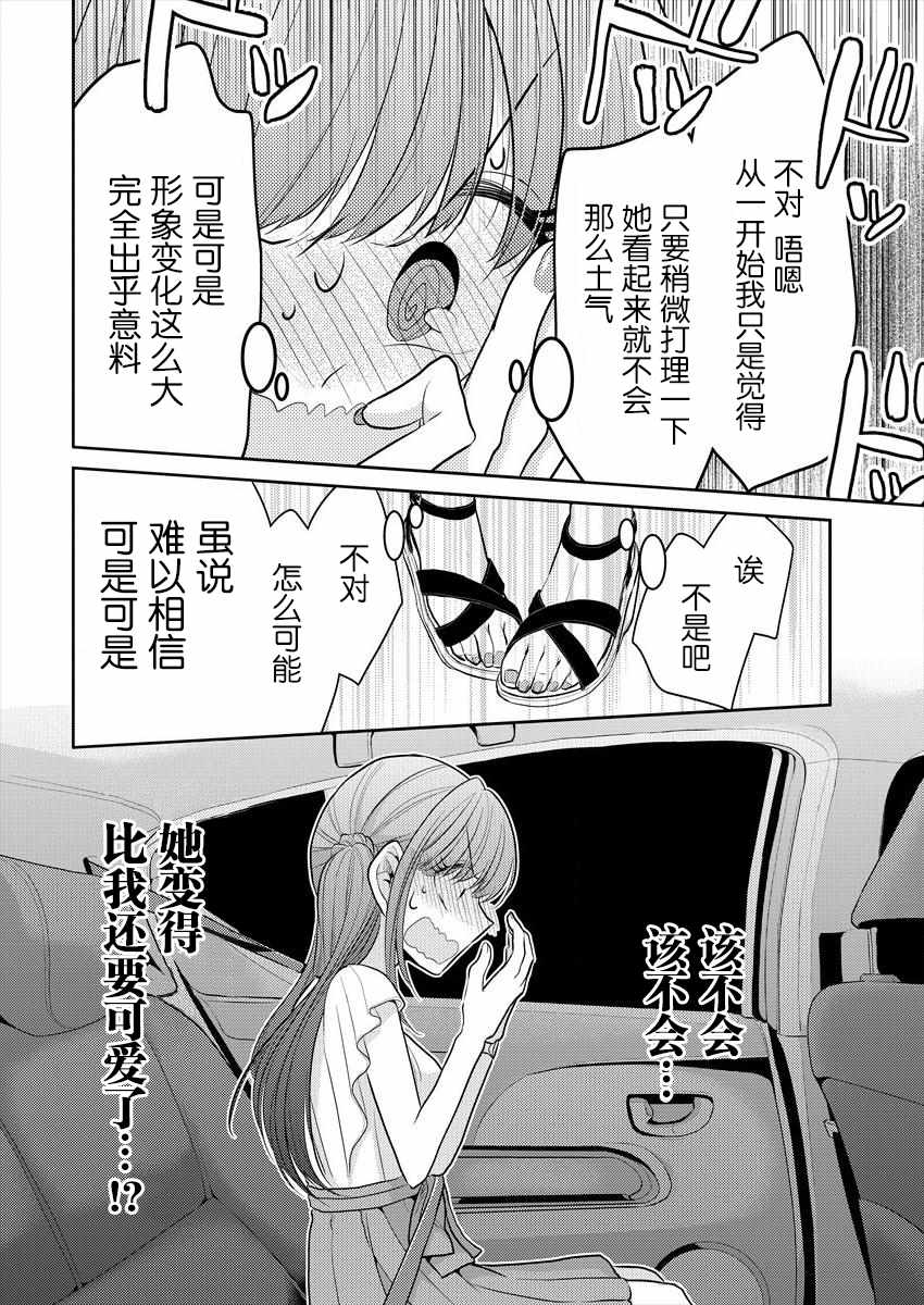 不成材的小孩漫画,第6话4图