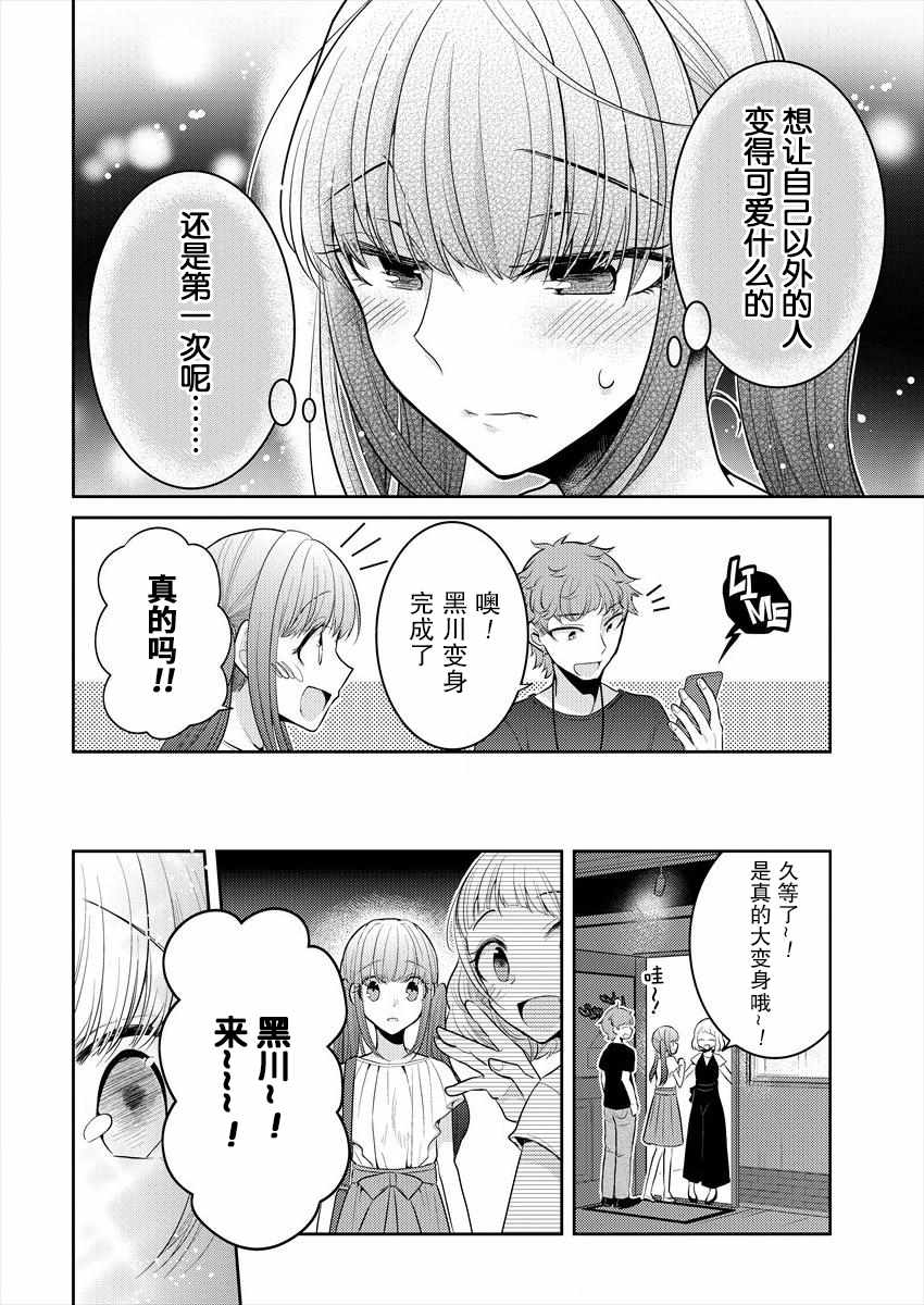 不成材的小公主们漫画,第6话3图