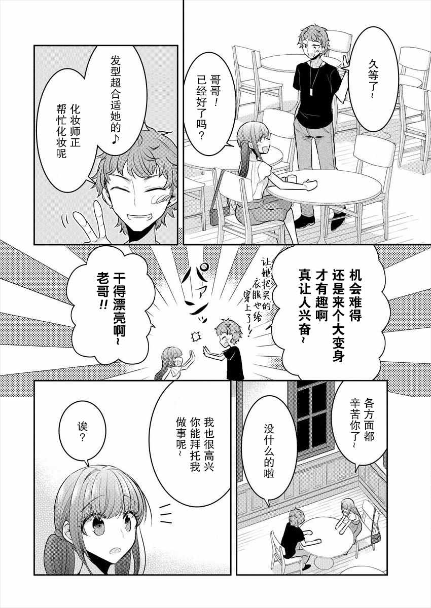 不成材的小公主们漫画,第6话1图