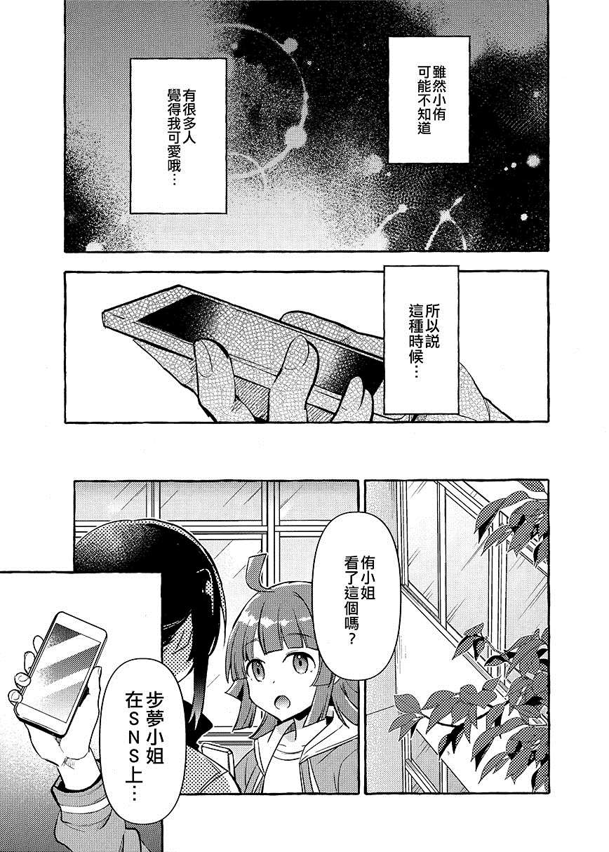 不行！步梦漫画,第1话3图