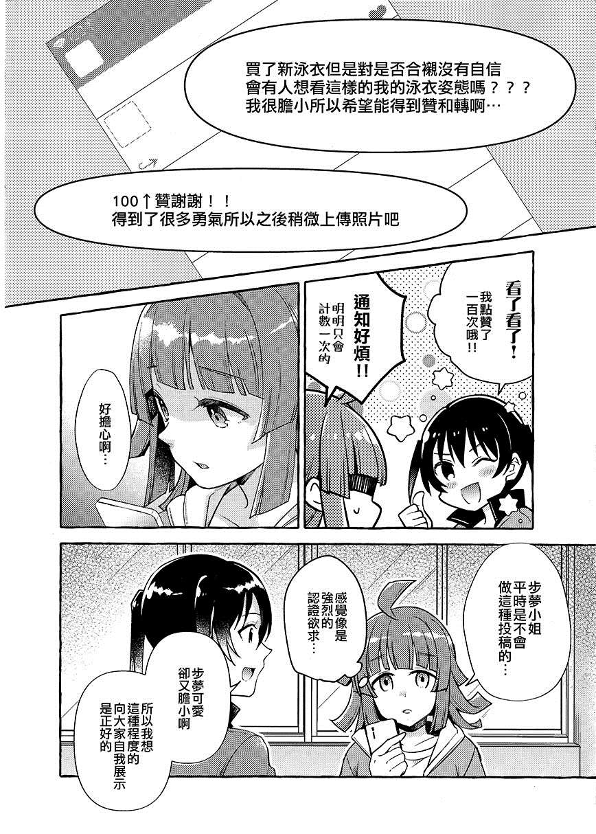 不行！步梦漫画,第1话4图