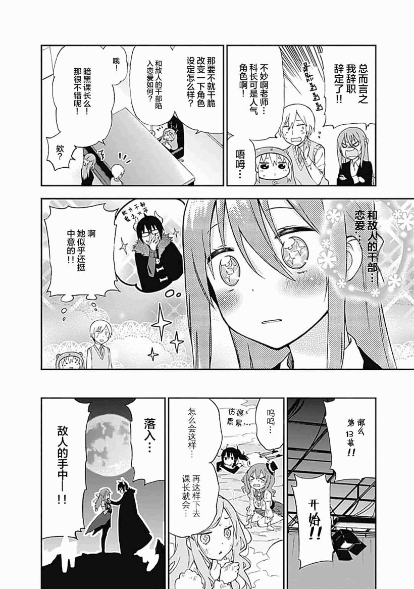 干物妹！小埋SS漫画,第2话1图