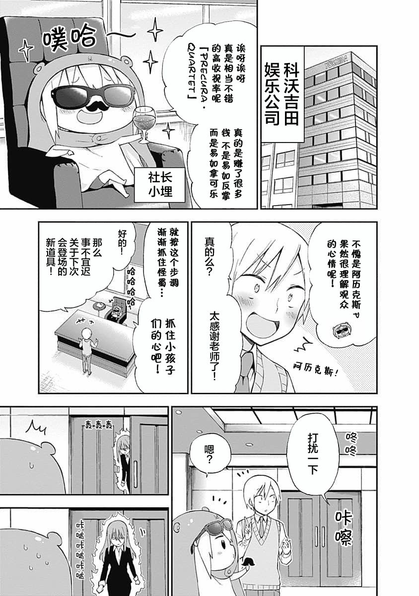 干物妹！小埋SS漫画,第2话3图