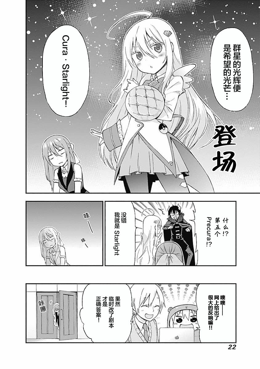 干物妹！小埋SS漫画,第2话3图