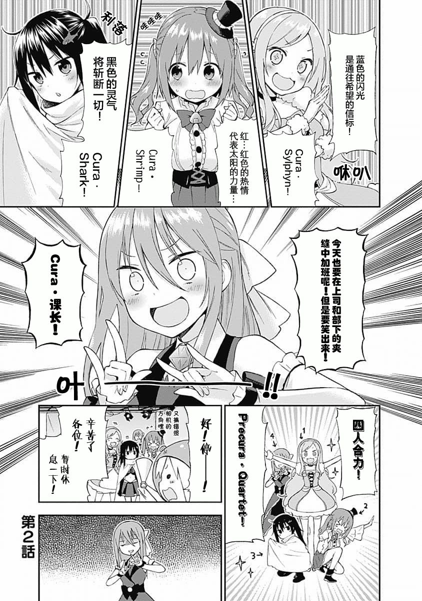 干物妹！小埋SS漫画,第2话1图