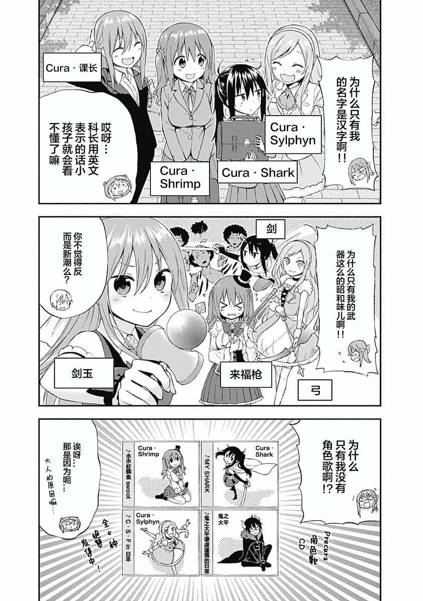 干物妹！小埋SS漫画,第2话5图