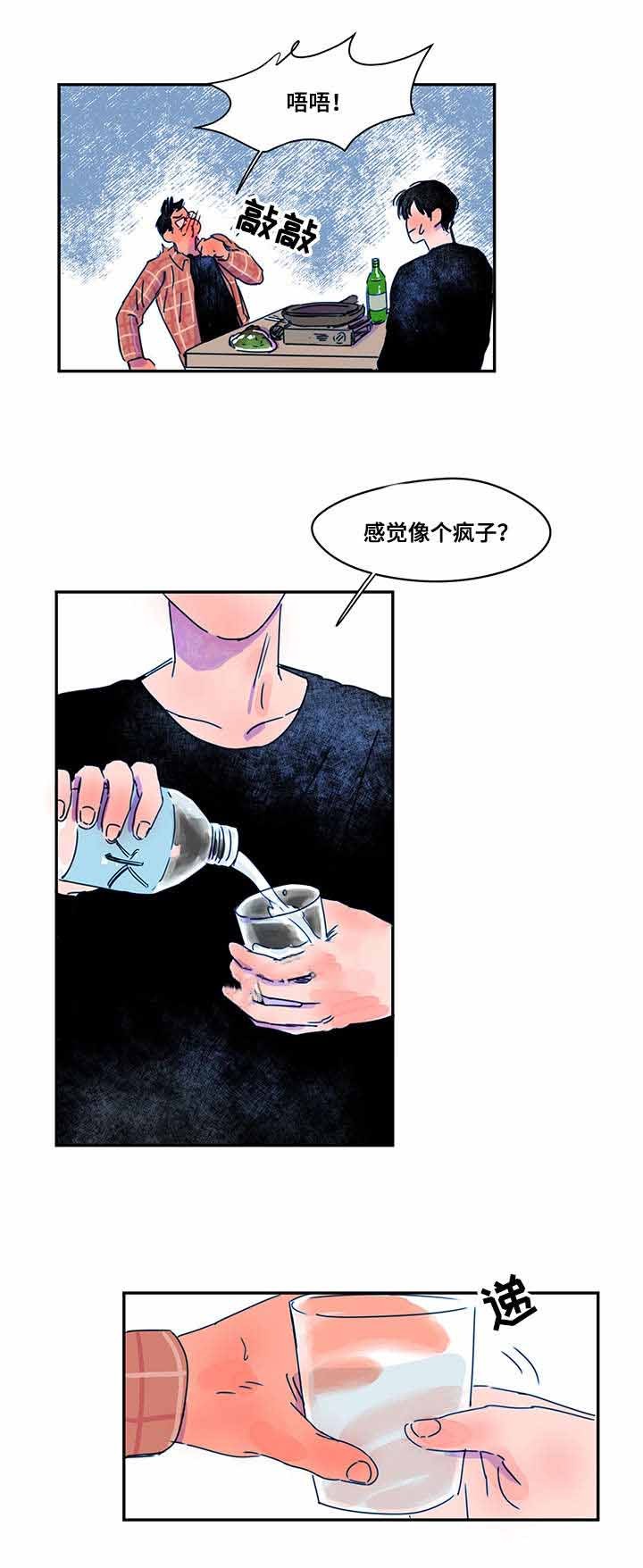 恩惠大厦漫画,第7话3图